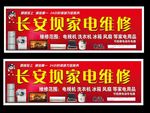 家电维修