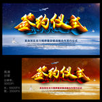 签约仪式