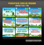 环保标语