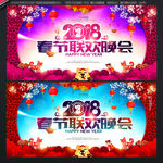 新春晚会