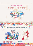 2018 邀请函