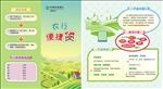 惠农卡便捷贷