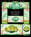 梦幻春天