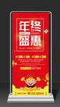 大气红色年终盛惠促销展架