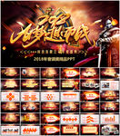 2018年会颁奖典礼PPT模板