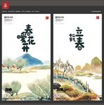 春天