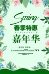 春季上新
