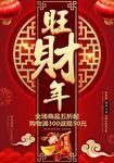 喜庆舞狮狗年大吉海报
