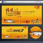福建印象 土楼