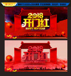 开门红