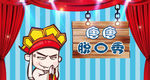 唐唐脱口秀
