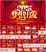 年会颁奖盛典PPT