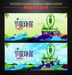 节能环保