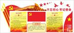 党建立体文化墙