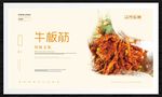 牛板筋