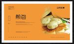 煎包