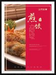 煎饺