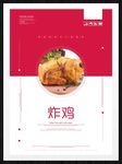 炸鸡