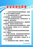 加油站安全员岗位职责