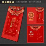 婚礼请柬