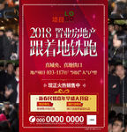 房地产热销微信广告