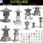 日式石灯笼SU模型