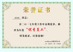 荣誉证书