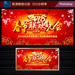 2018春节晚会
