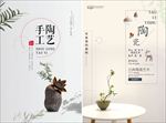 古典中国风艺术陶瓷工艺海报2幅