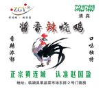 烧鸡手提袋