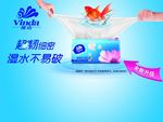 维达纸巾