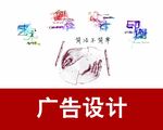 广告设计