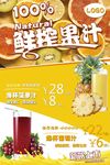 美味的鲜榨果汁海报