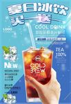 清新夏日酷饮海报psd