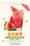 夏日清新手绘奶茶店店长推荐促销
