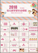 家长会PPT