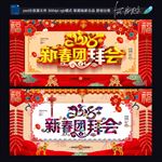 新春团拜会