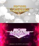 2018梦想起航展板设计