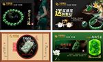 珠宝玉器形象宣传海报