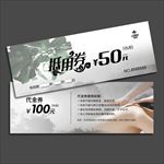 养生代金券