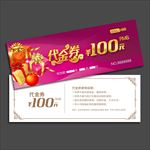 商场代金券