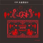 狗年剪纸