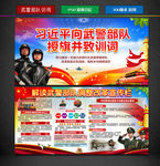 武警部队训词