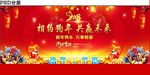 红火2018狗年