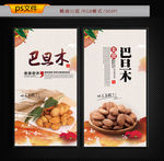巴旦木