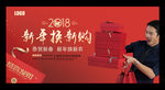 2018新年促销活动展板