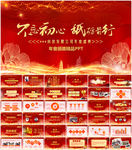 2018年会颁奖典礼PPT模板