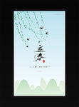 立春海报