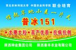 普冰151化肥