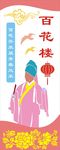 戏曲文化墙